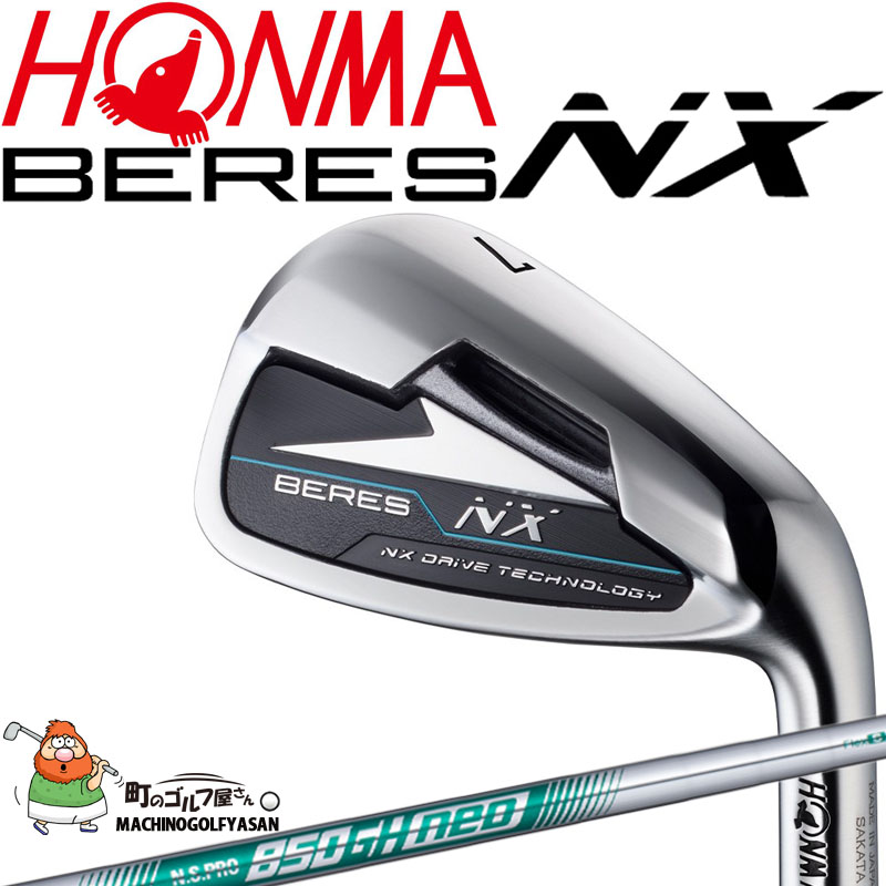 ☆大感謝セール】 本間ゴルフ BERES ベレス NX アイアン N.S.PRO 850GH