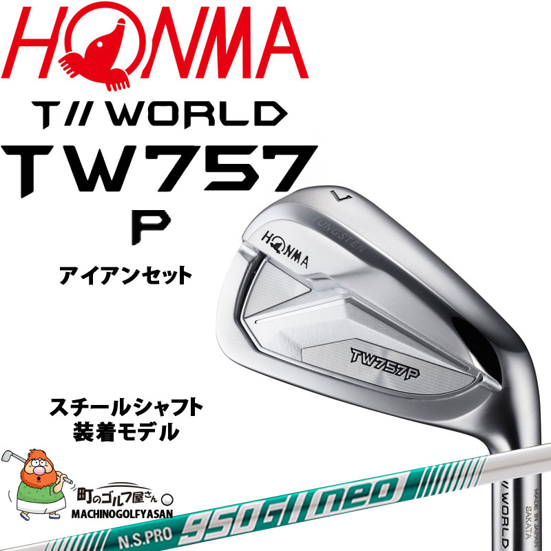 ホンマ TR21X アイアンセット 950neo-