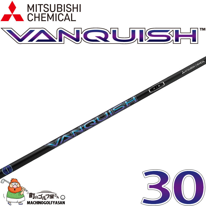 三菱（MITSUBISHI） 三菱ケミカル VANQUISH 3 ドライバー用 カーボン