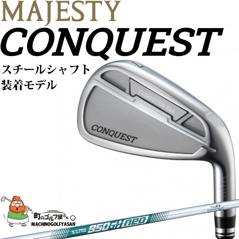 マルマン マジェスティ コンクエスト アイアン 単品 ＃5. P/A. Aw. Sw. N.S.PRO 950GH neo スチール 2022年モデル  maruman MAJESTY CONQUEST IRON Steel 22sp : 22mj-cq-ir-st : 町のゴルフ屋さん - 通販 -  Yahoo!ショッピング