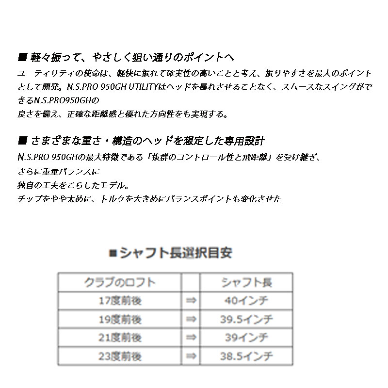 日本シャフト N.S.PRO 950GH ハイブリッド ユーティリティ 日本シャフト N.S.PRO 950GH ハイブリッド ユーティリティ