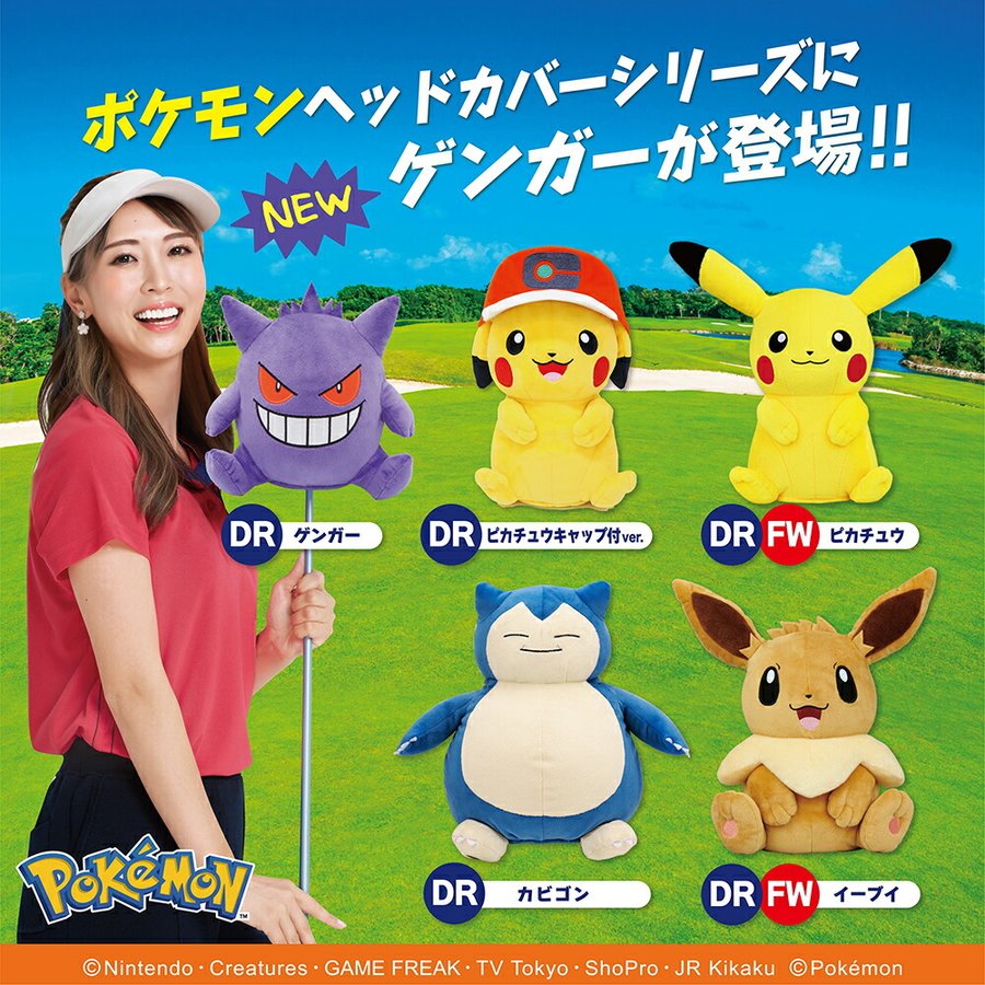 ポケモン ゲンガー ゴルフ ヘッドカバー ドライバー用 ポケットモンスター 460cc対応 任天堂 ゲーム キャラクター かわいい ぬいぐるみ  Pokemon golf headcover : 22pk-gghc : 町のゴルフ屋さん - 通販 - Yahoo!ショッピング