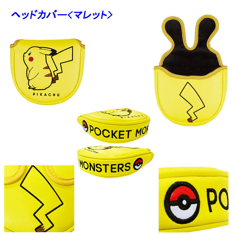 楽天スーパーセール Monster Pocket かわいい キャラクター 22 ピカチュウ 小物セット Ptヘッドカバー マレット ポケットモンスター New Head 22sp Accessories Cover ヘッドカバー Klp Com Sg