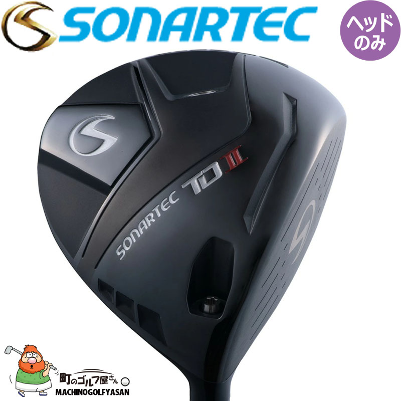 ソナテック TD II ドライバー 10.5度 ルール適合モデル ヘッドパーツ ヘッドのみ Tour Distance やさしい SONARTEC  TD2 Driver Head only アドラージャパン 22sm : 22rc-td2-hp-dr : 町のゴルフ屋さん - 通販 -  Yahoo!ショッピング