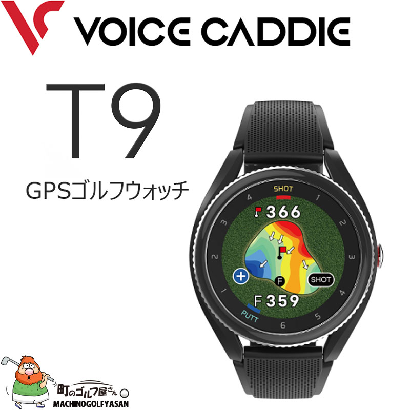 ボイスキャディ T9 GPS ゴルフウォッチ 2022年モデル ゴルフ用 距離測定器 腕時計タイプ ブラック AI タッチ操作 アプリ連携 VC VOICE  CADDIE Golf Watch 22sm :22vc-t9:町のゴルフ屋さん - 通販 - Yahoo!ショッピング