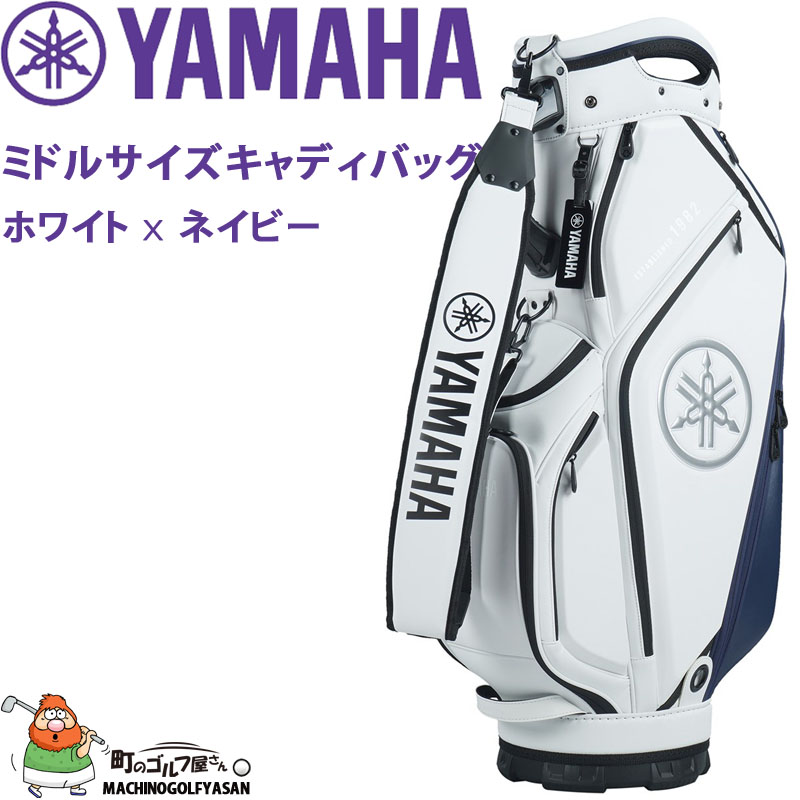 ヤマハ ゴルフ ミドルサイズ キャディバッグ ホワイトｘネイビー 9.5型 3.9kg 2022年モデル 日本正規品 カートバッグ Y22CBMWNV  YAMAHA GOLF Caddy bag 22sm