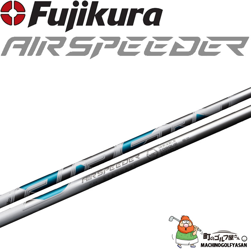 フジクラ エアスピーダー SPD ドライバー用 カーボン シャフト ホワイト 2023年モデル 藤倉 軽量 新 New スピーダー Fujikura  Shaft AIR SPEEDER Driver 23sm