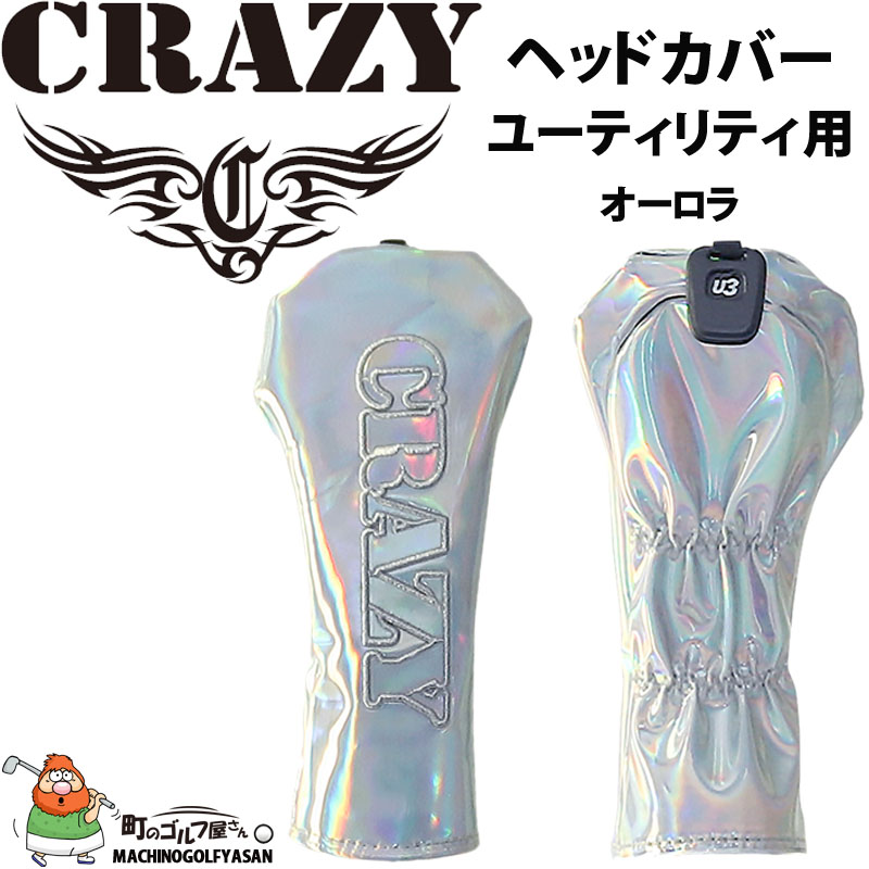 CRAZY（クレイジー） ゴルフ ユーティリティ用 ヘッドカバー オーロラ