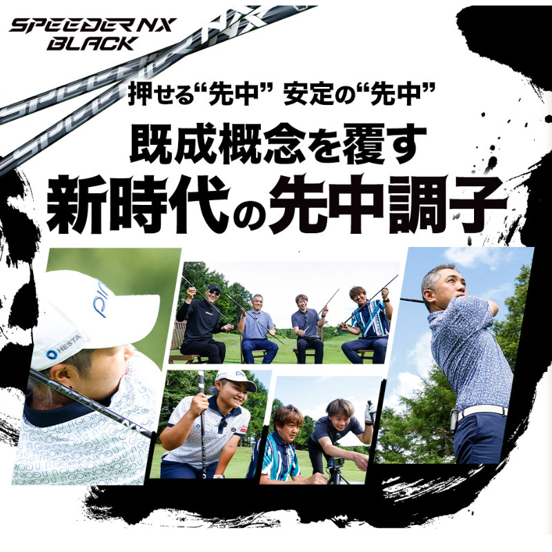フジクラシャフト フジクラ SPEEDER NX BLACK ドライバー用