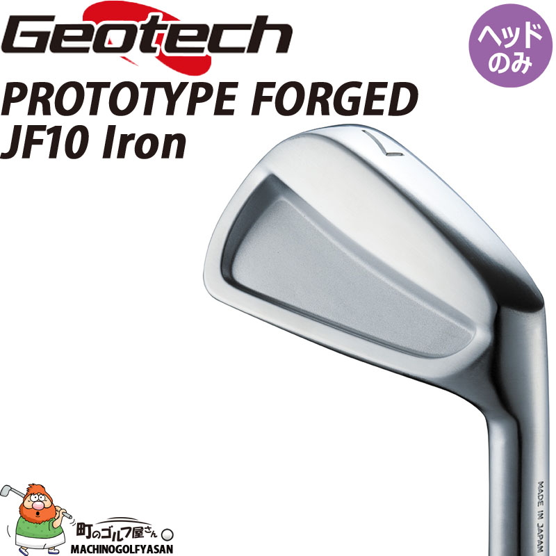 ジオテック プロトタイプ JF10 フォージド アイアン 単品 ヘッドパーツ ゴルフパーツ ヘッドのみ Geotech PROTOTYPE JF 10  Forged Iron Head Only Parts 23wn