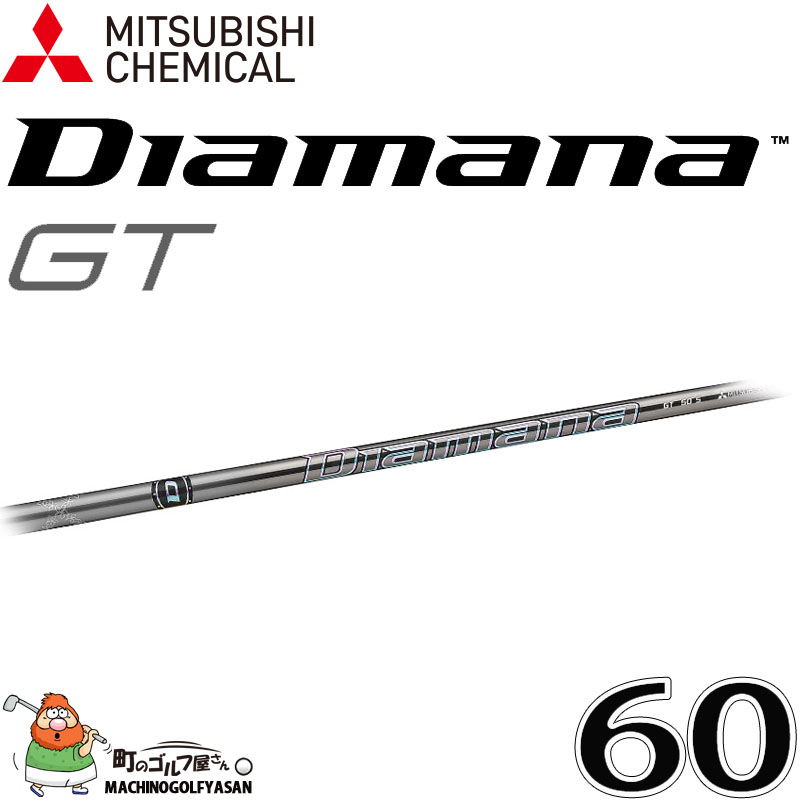 三菱ケミカル ディアマナ GT 60 ウッド ドライバー用 カーボン 