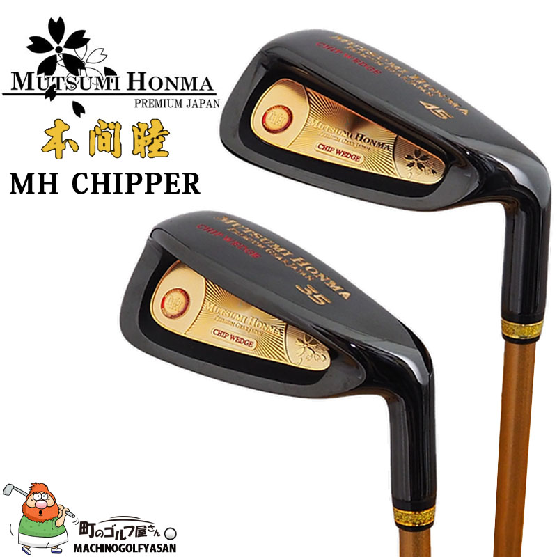MUTSUMI HONMA（ムツミホンマ） MH チッパー ウェッジ オリジナル