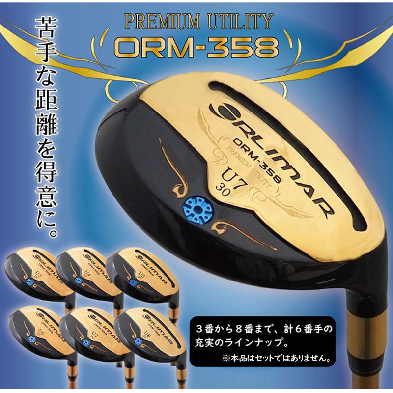 ORLIMAR（オリマー） ORM-358 プレミアム ユーティリティ オリジナル