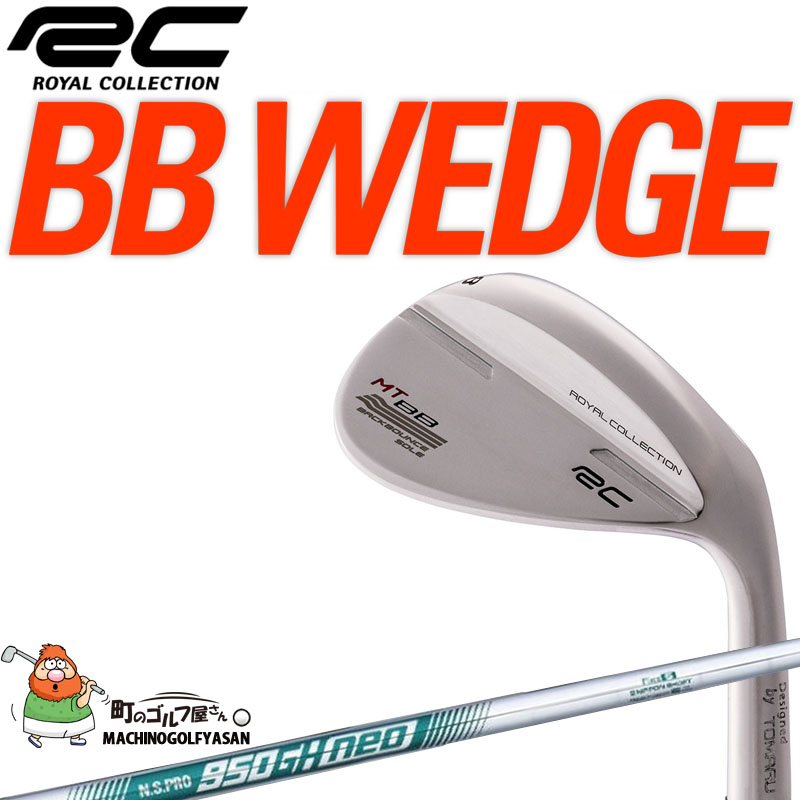 ロイヤルコレクション BB ウェッジ NS PRO 950GH neo S 2023年モデル 都丸 和寛 RC ビービー DG ROYAL  COLLECTION Back Bounce sole Wedge Designed by TOMARU : 23rc-bb-wg-ns :  町のゴルフ屋さん - 通販 - Yahoo!ショッピング