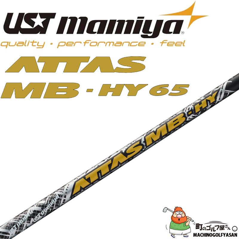 UST Mamiya ATTAS MB HY 65S 75S 2本セット ピン USTマミヤ アッタス MB HY 65 ユーティリティ用 シャフト 42インチ 60g