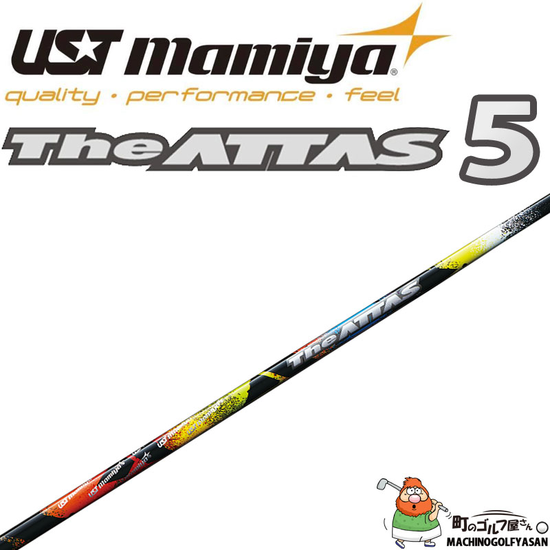 UST マミヤ ジ アッタス No.5 ドライバー フェアウェイウッド用 カーボンシャフト シャフト パーツ ジ・アッタス mamiya the  ATTAS Shaft Driver Fairway wood