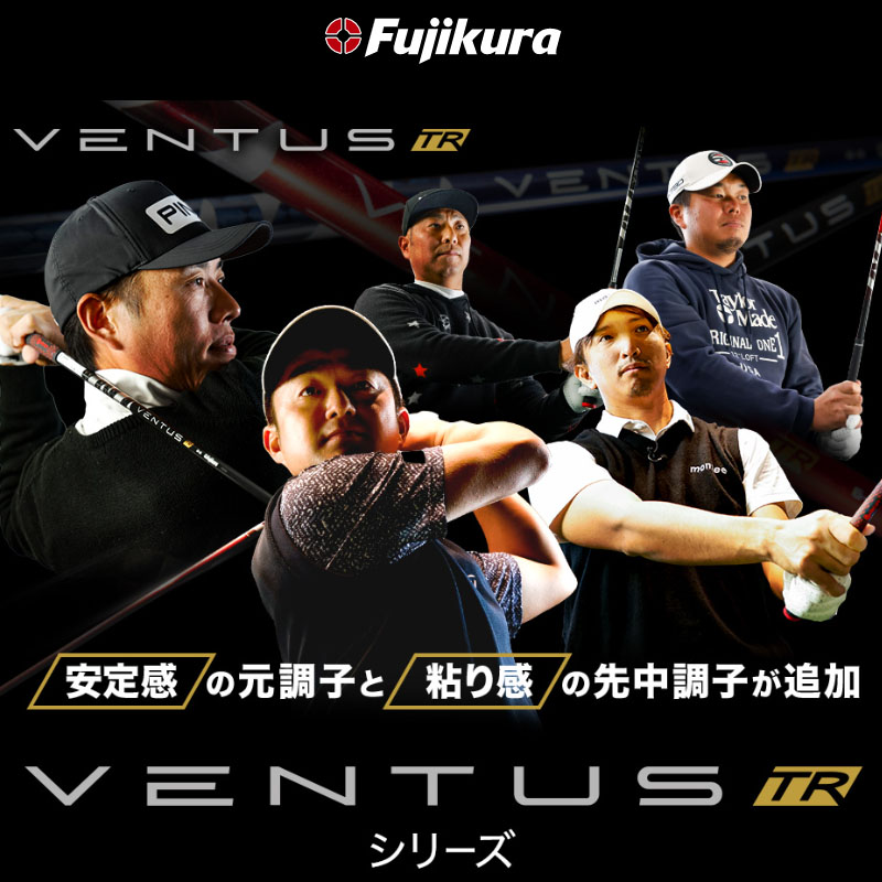 フジクラシャフト フジクラ VENTUS TR BK ベンタス ティーアール