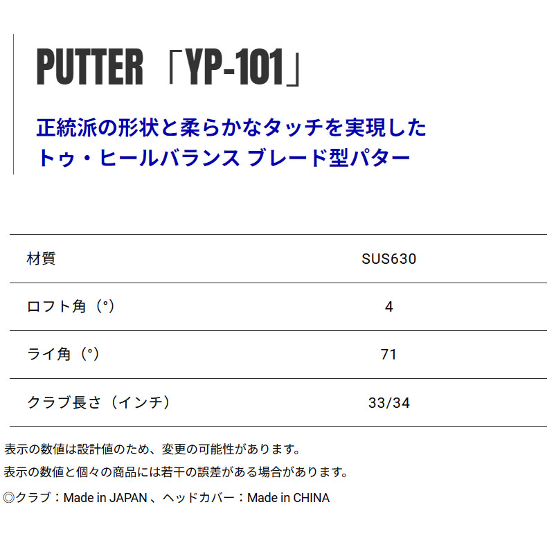 ヤマハ ゴルフ パター YP-101 ブレード型 オリジナルスチールシャフト 2023年モデル 日本製 オリジナルヘッドカバー付き 33インチ  34インチ YAMAHA PUTTER 23at : 23yh-yp101 : 町のゴルフ屋さん - 通販 - Yahoo!ショッピング