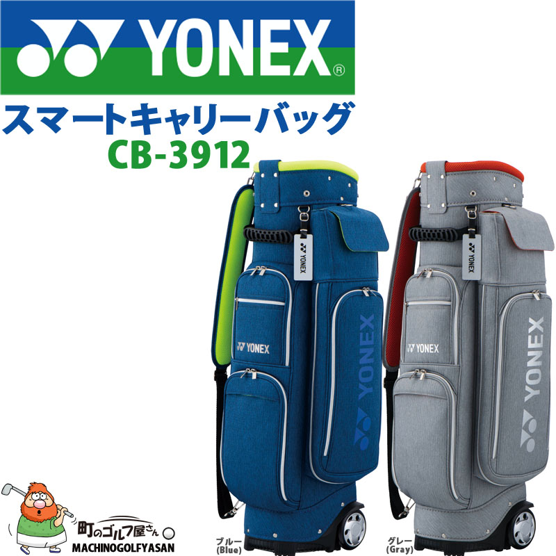 ヨネックス ゴルフ スマートキャリーバッグ CB-3912 車輪付き キャディバッグ 2023年モデル 9型 3.5kg キャリー キャスター バッグ  YONEX Carry Caddy Bag 23wn