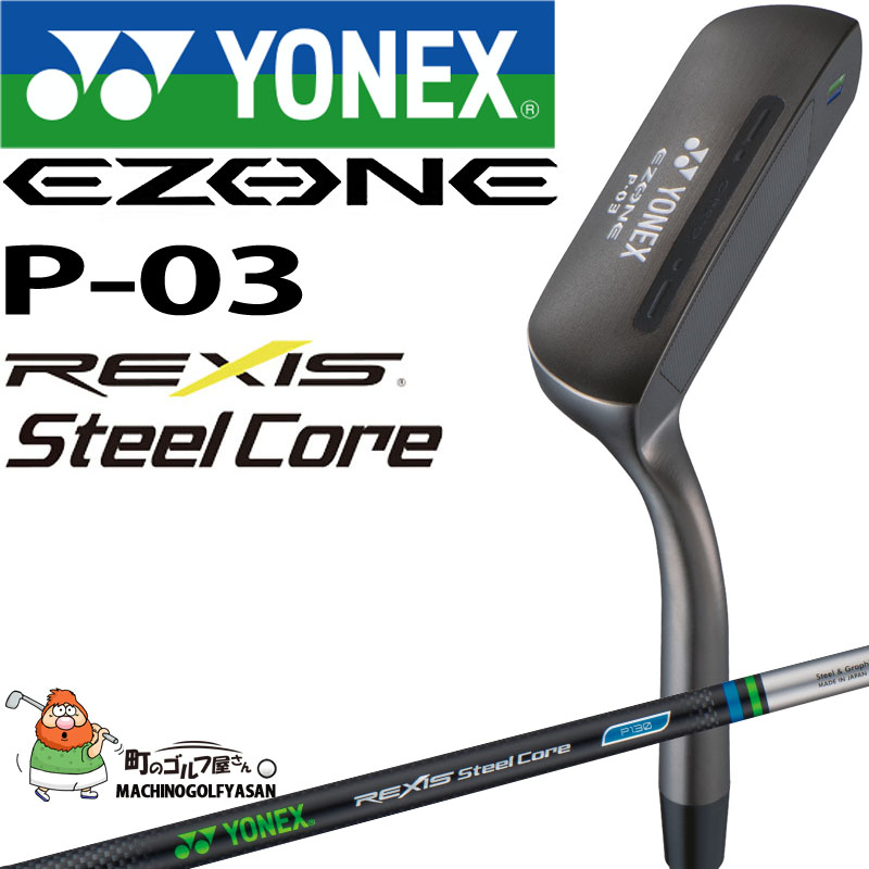 ヨネックス ゴルフ イーゾーン P-03 パター レクシス スチールコア 34インチ 2023年モデル L型 日本製 YONEX GOLF EZONE  Putter REXIS SteelCore P130 23sm