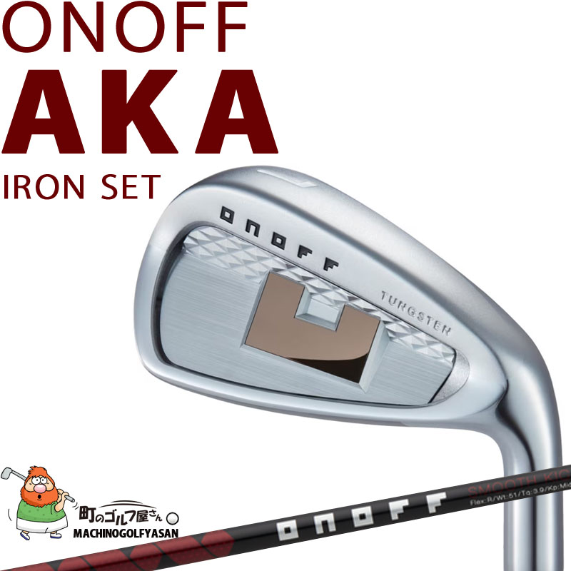 AKA グローブライド オノフ アイアン 赤 5本組 セット SMOOTH