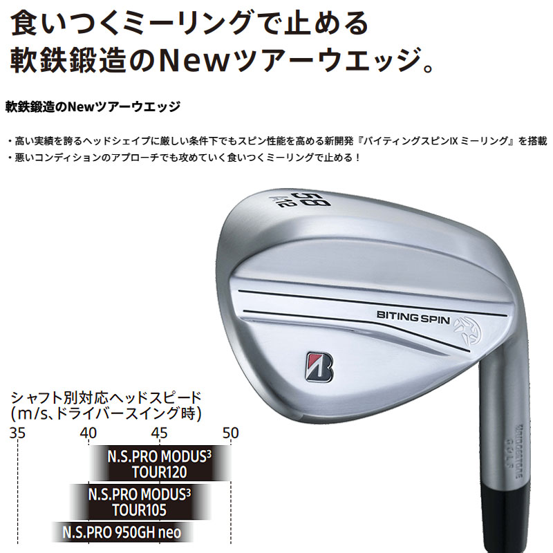 B Series ブリヂストン バイティング スピン ウェッジ N.S.PRO MODUS3