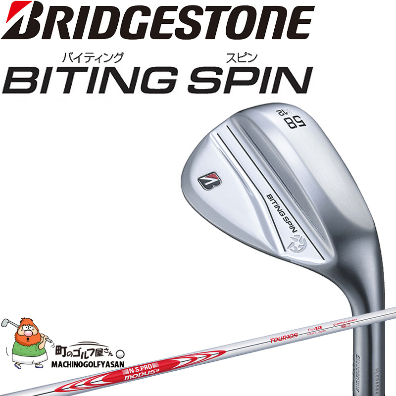B Series ブリヂストン バイティング スピン ウェッジ N.S.PRO