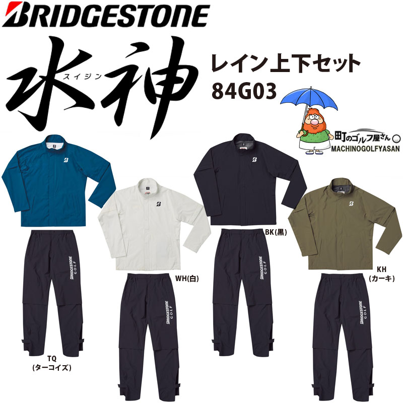 新品同様　お買い得‼️ 現行BS 水神　 3L レインウェア上下セット 新品同様 お買い得‼️ 現行BS 水神 3L レインウェア上下セット 水神