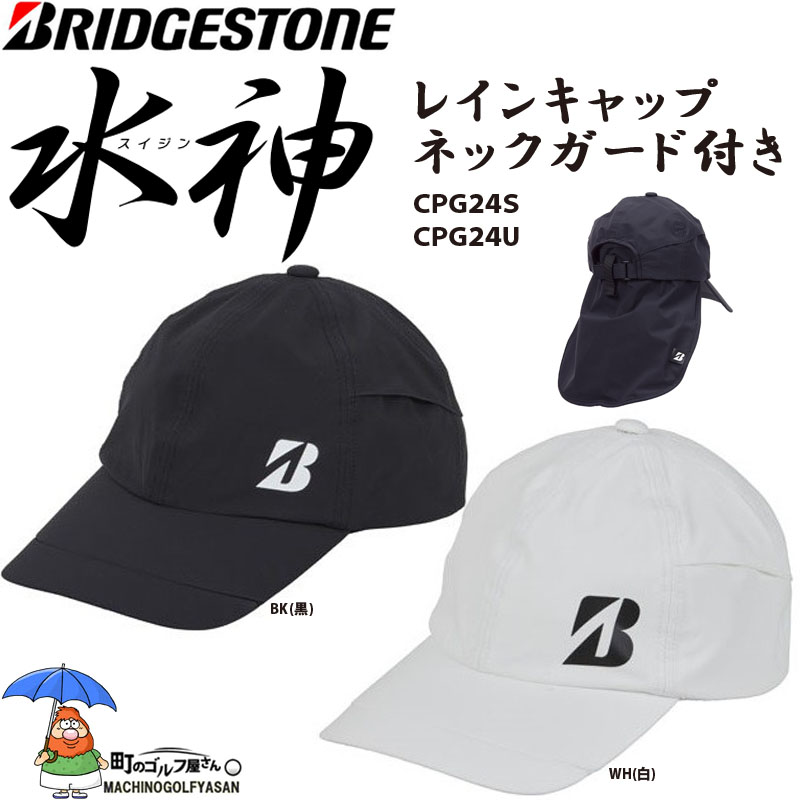 B Series ブリヂストンゴルフ 水神 スイジン レインキャップ CPG24S