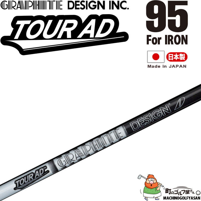 GRAPHITE DESIGN グラファイトデザイン TOUR AD 95 アイアン用