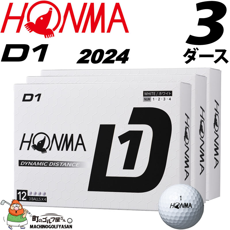 本間ゴルフ New D1 2024 ボール ホワイト 3ダースセット (36球) 2024年 