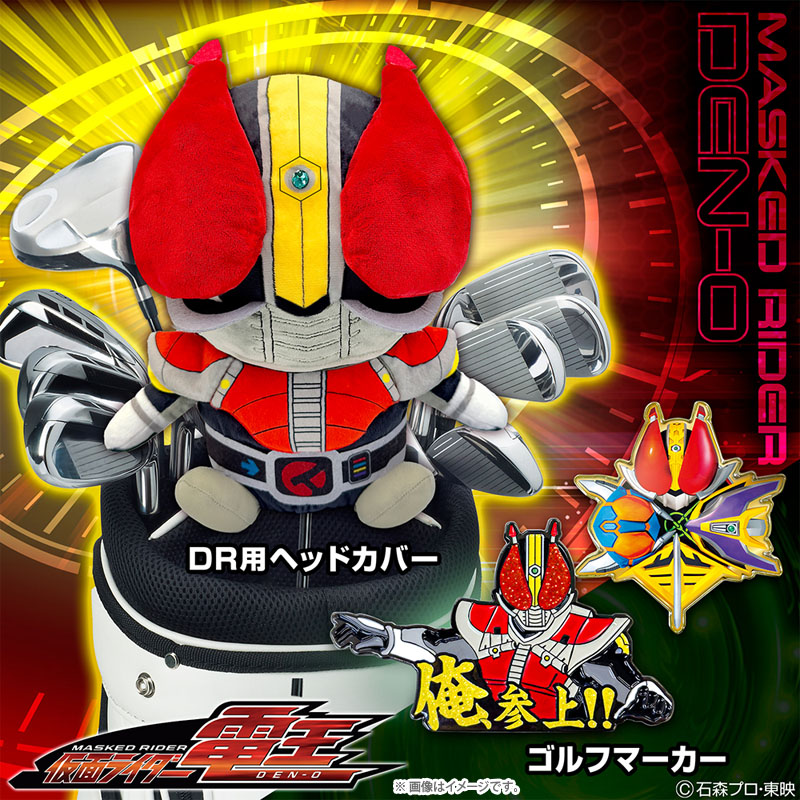 仮面ライダー 電王 ドライバー用 ヘッドカバー＆ ゴルフマーカー