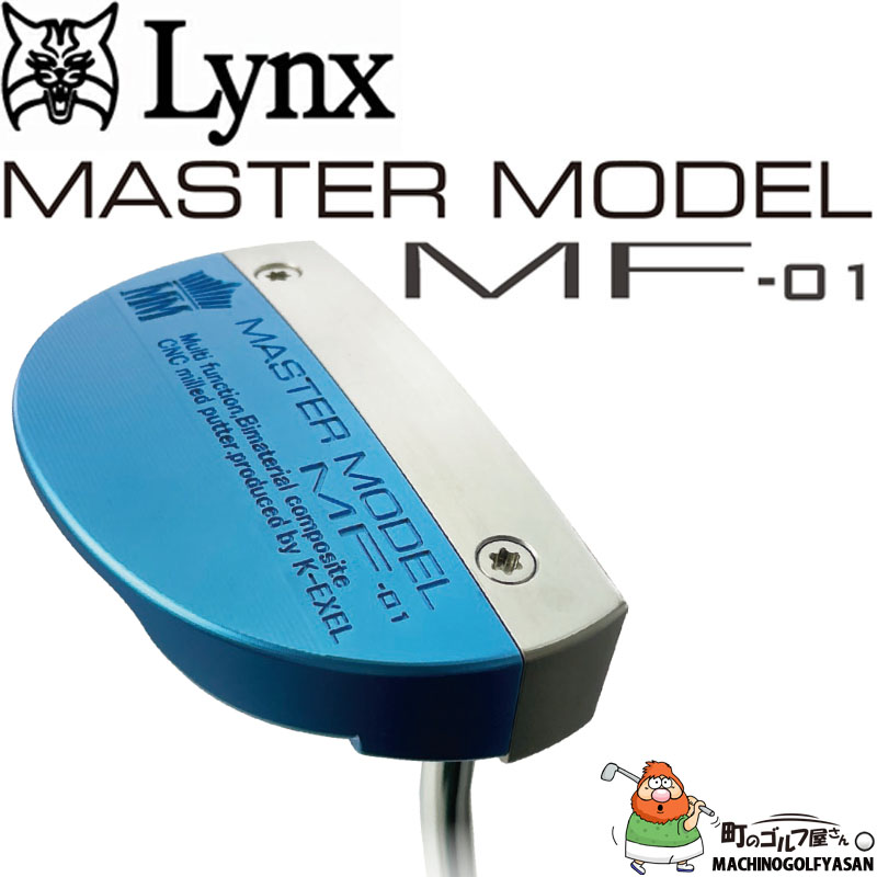 Lynx（リンクス） マスターモデル エムエフ 長尺 パター MF-01
