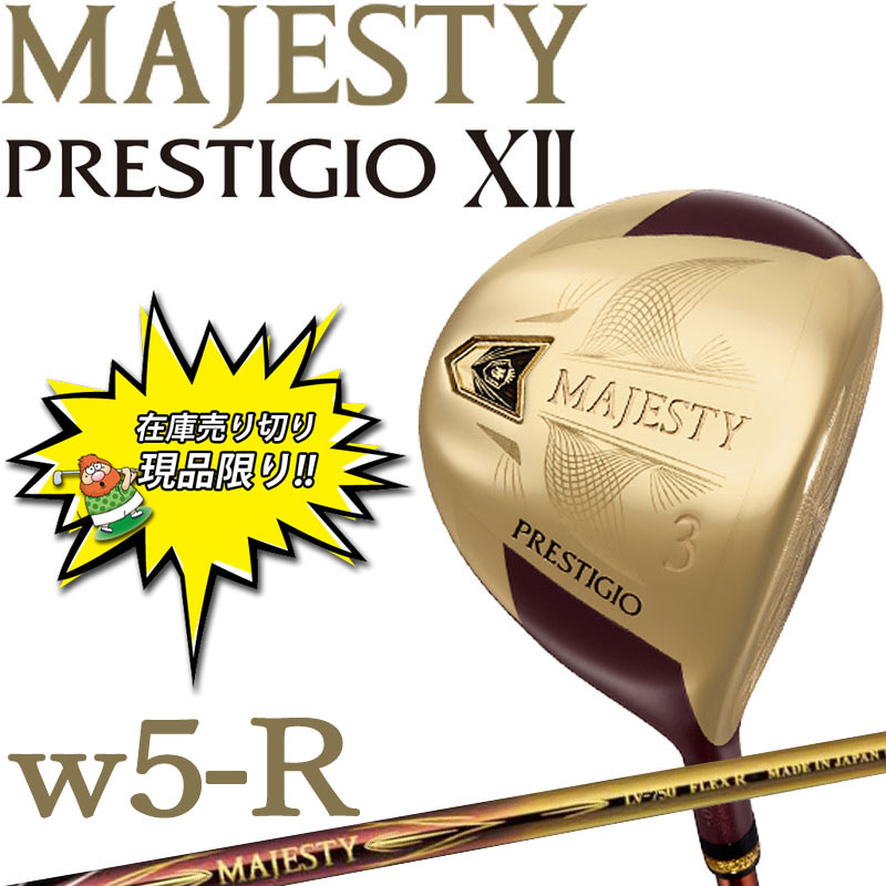 MAJESTY マジェスティ　PRESTIGIO プレステジオ　5w R 最上級 MAJESTY マジェスティPRESTIGIO プレステジオ5w R 最上級