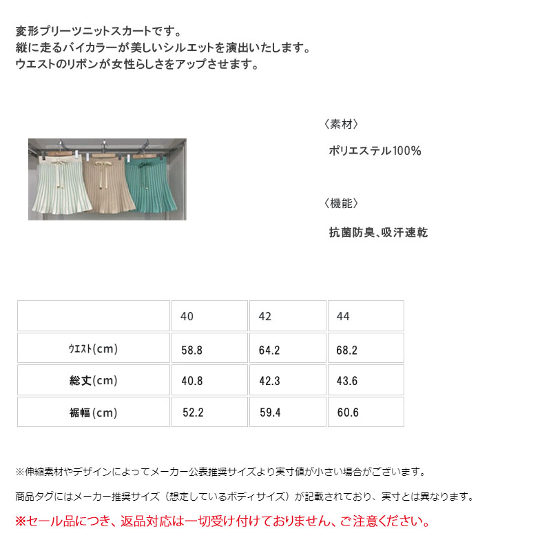 M・U SPORTS 【当店在庫商品】MUスポーツ ニットスカート ミント