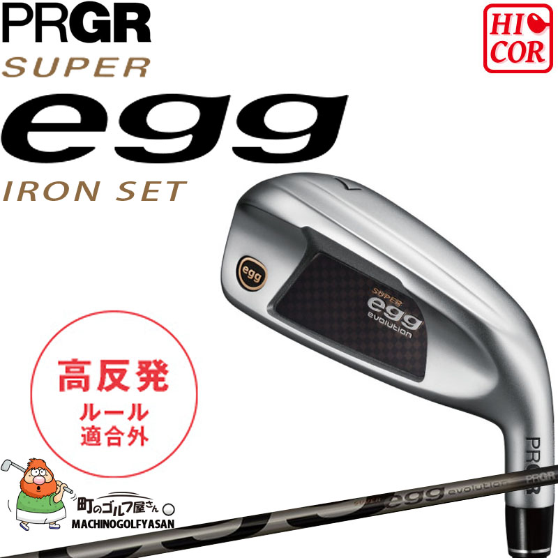 SUPER egg ヨコハマ プロギア スーパーエッグ アイアン 5本 セット＃7
