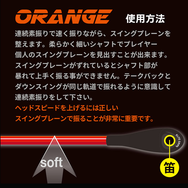 ゴルフ練習器具　エリート　スピードプレーン　ロングタイプ 楽天市場】【24年モデル】エリートグリップ スピードプレーン 2