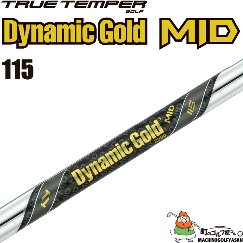 【美品】DG MID 115 R300 シャフト Amazon.co.jp: True Temper Dynamic Gold MID 115 R300 Regular
