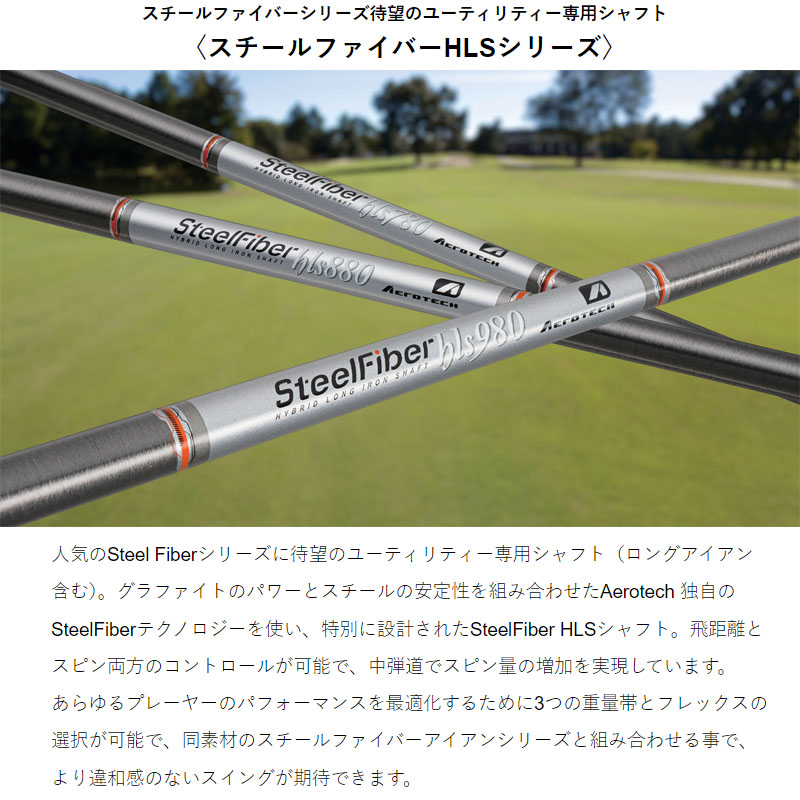 トゥルーテンパー スチールファイバー HLS 880 X TRUE TEMPER トゥルーテンパー スチールファイバー HLS 880