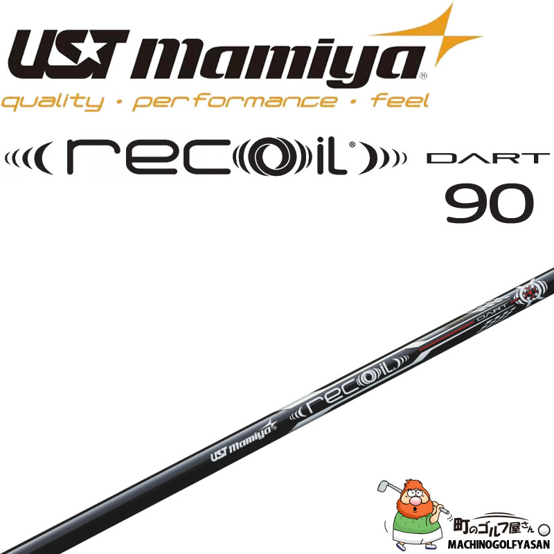 USTマミヤ リコイルダート 90 アイアン用 カーボンシャフト 2024年