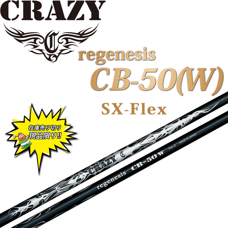 CRAZY（クレイジー） 当店在庫商品 ゴルフ リジェネシスCB-50 （W