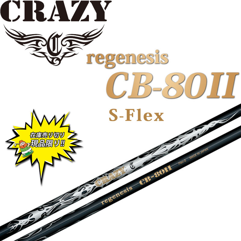 CRAZY（クレイジー） 特価 regenesis CB-80 II S ドライバー カーボン