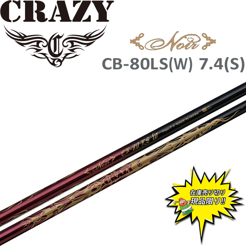 CRAZY 特価 クレイジー Noir CB-80LS(W) 7.4 S ドライバー