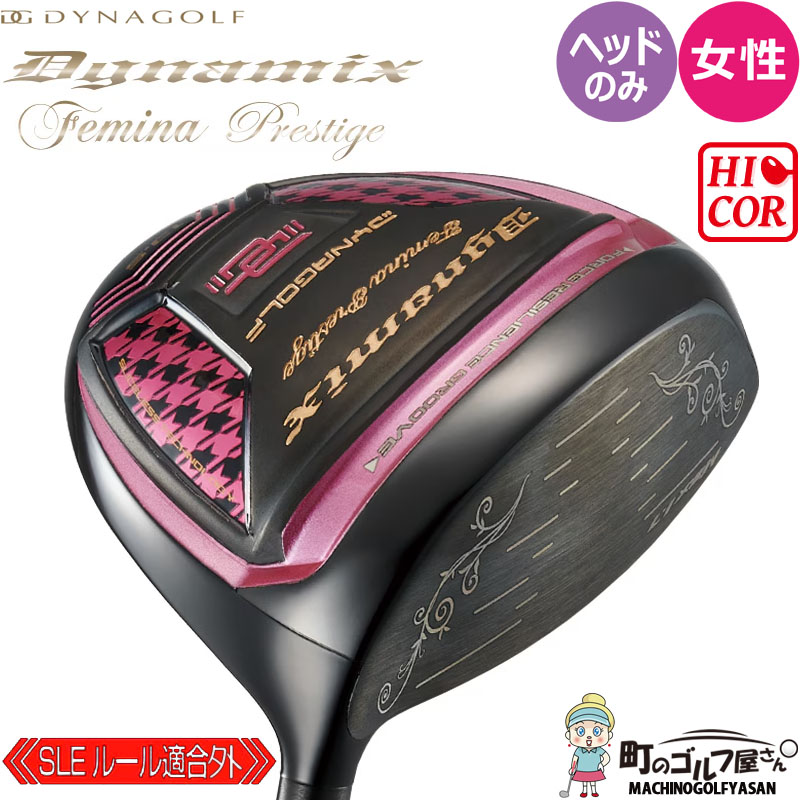 DYNAGOLF（ダイナゴルフ） 【女性用 レディース】 ダイナミクスフェ