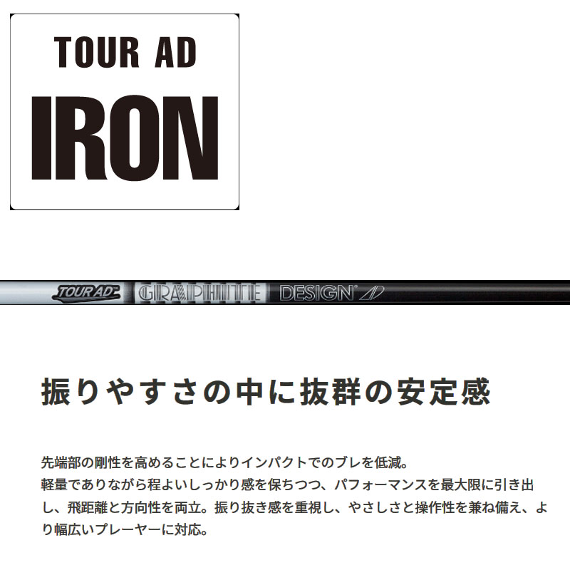 GRAPHITE DESIGN（グラファイトデザイン） ツアーAD-55 アイアン用