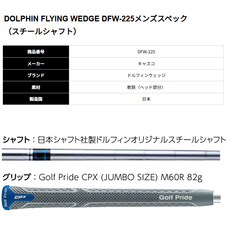 Dolphin Wedge キャスコ ドルフィン フライング ウェッジ DFW-225