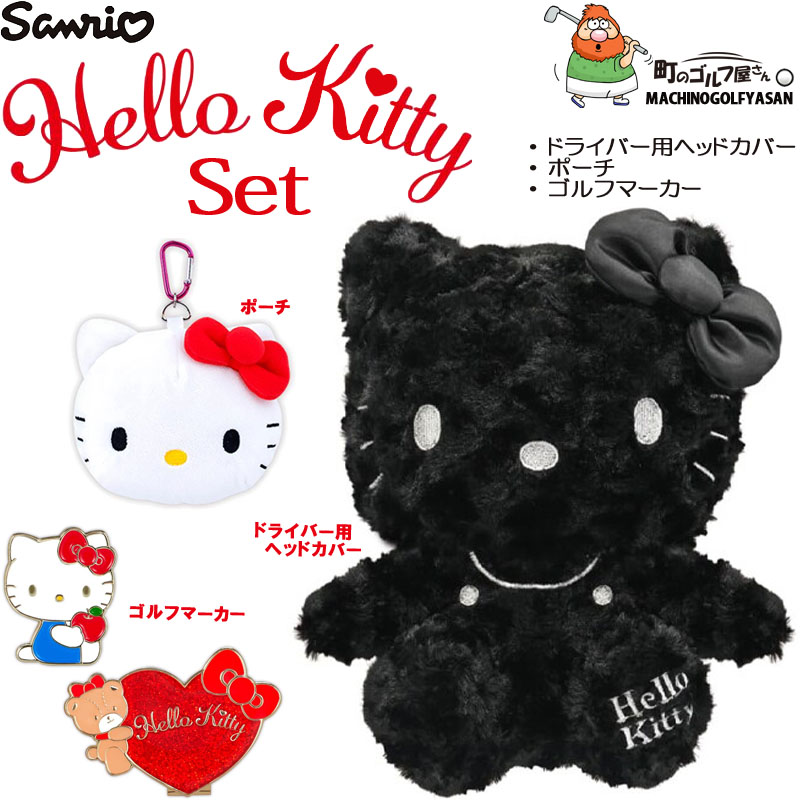 sanrio（サンリオ） ハローキティ ゴルフグッズ3点セット ブラックver