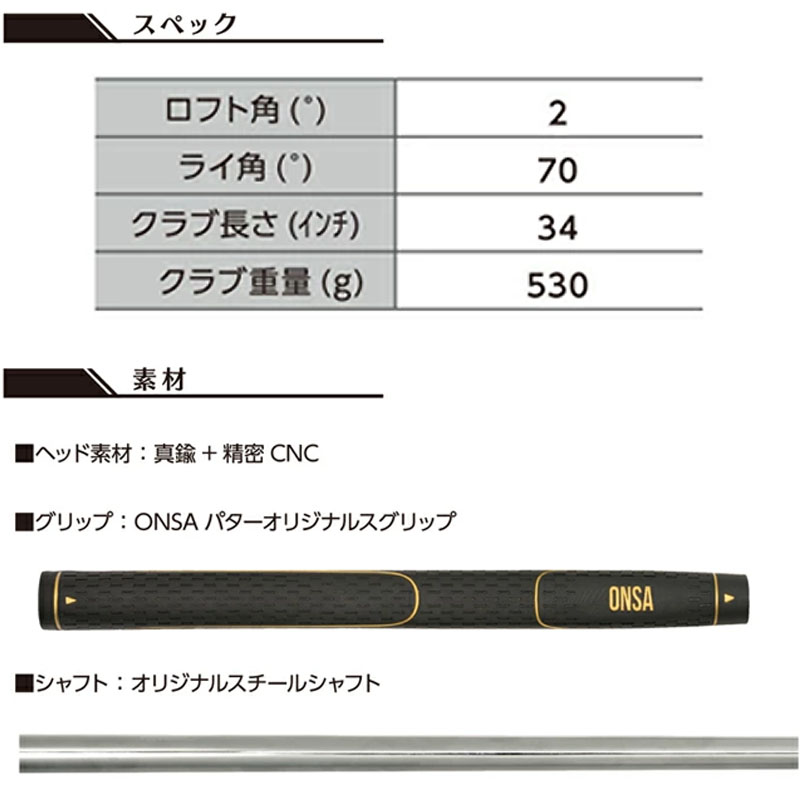 Lynx（リンクス） ONSA 00100 オンサ パター スチールシャフト 2026年