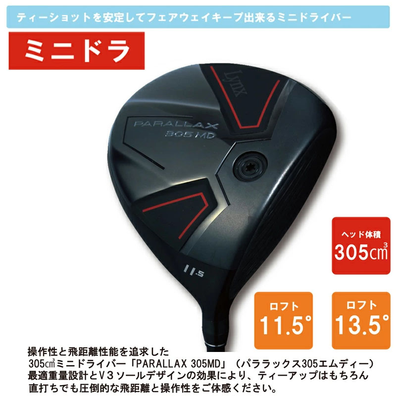 Lynx（リンクス） リンクスゴルフ パララックス 305 MD ミニ