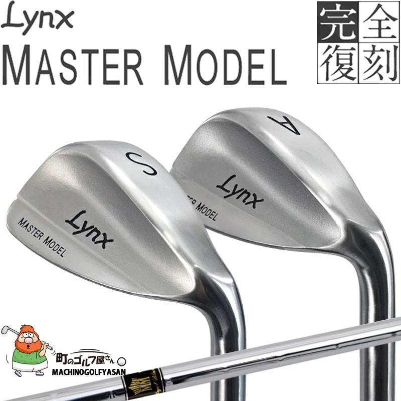 MASTER MODEL リンクス マスターモデル 完全復刻 ウェッジ オリジナル